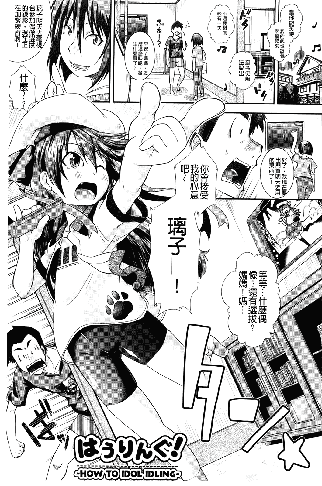 汉化版-[山崎かな] ちゅーとろ_第6集
