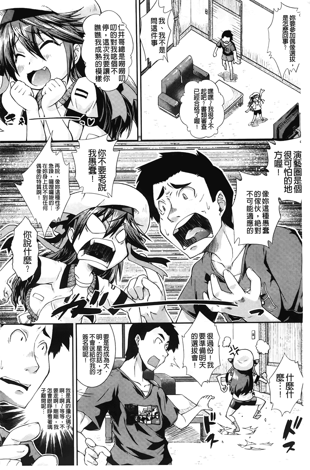 汉化版-[山崎かな] ちゅーとろ_第6集