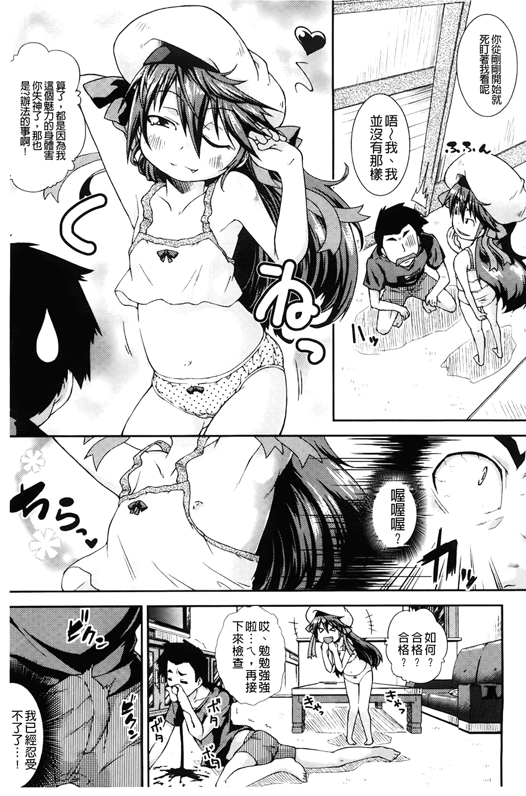 汉化版-[山崎かな] ちゅーとろ_第6集