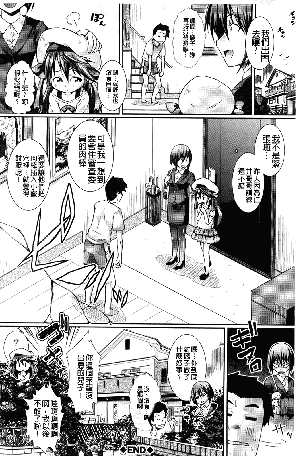 汉化版-[山崎かな] ちゅーとろ_第6集