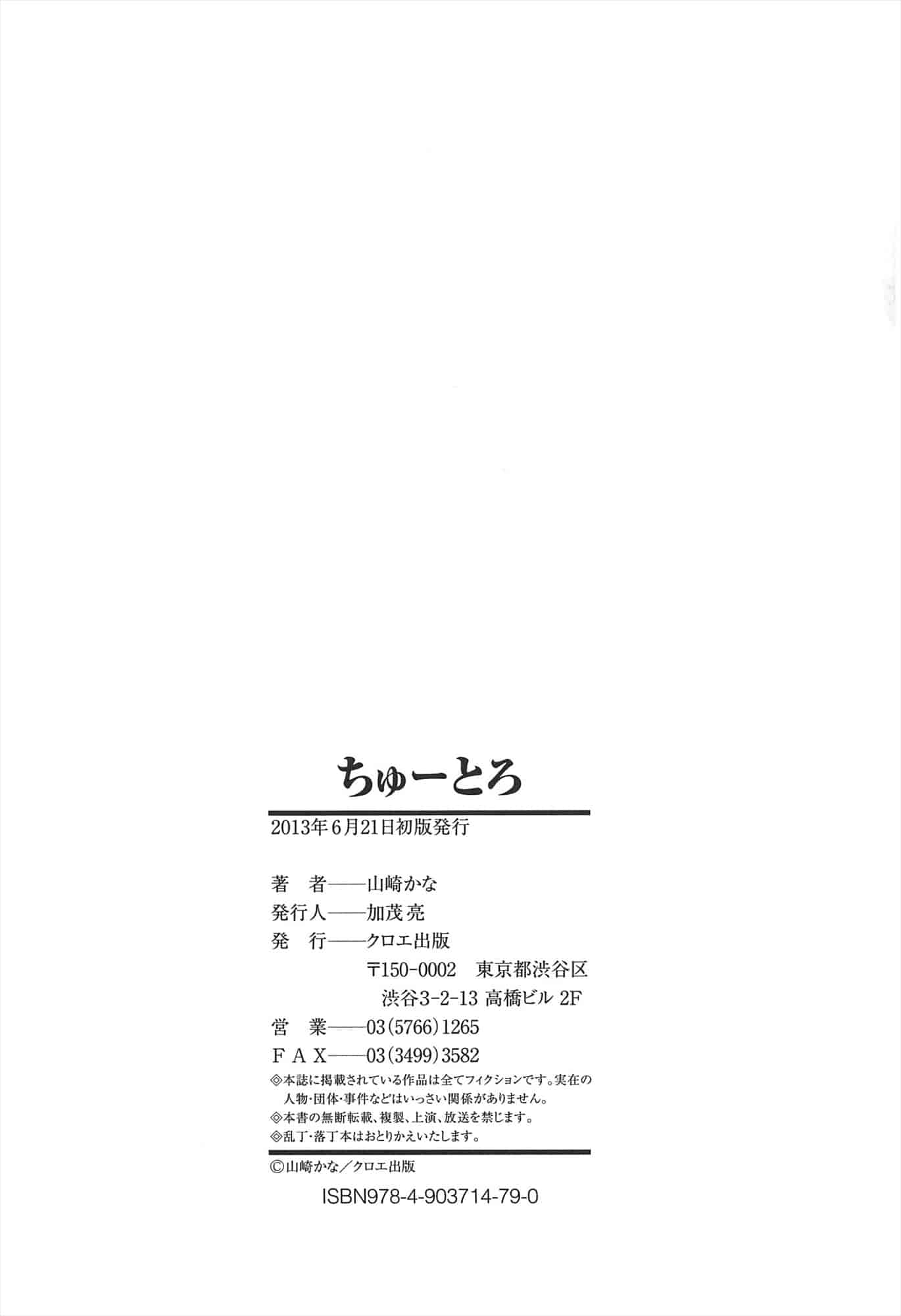 汉化版-[山崎かな] ちゅーとろ_第6集