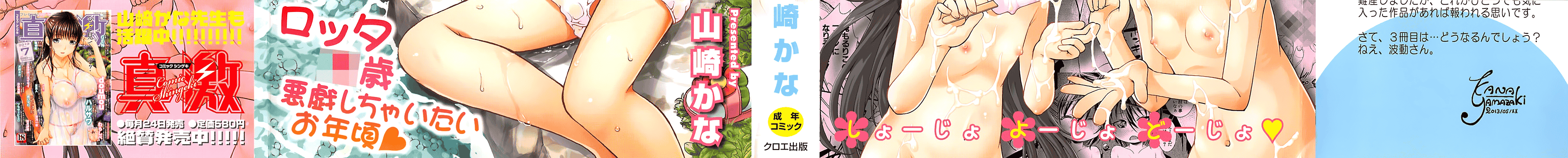 汉化版-[山崎かな] ちゅーとろ_第1集