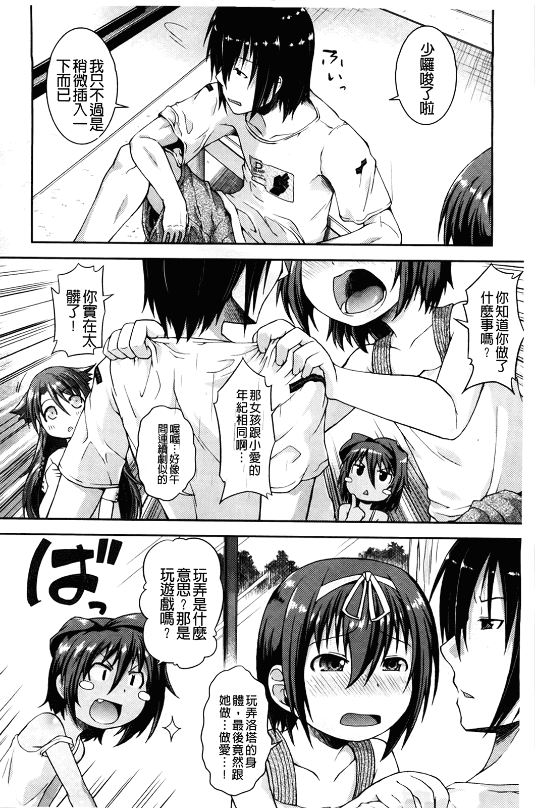 汉化版-[山崎かな] ちゅーとろ_第1集