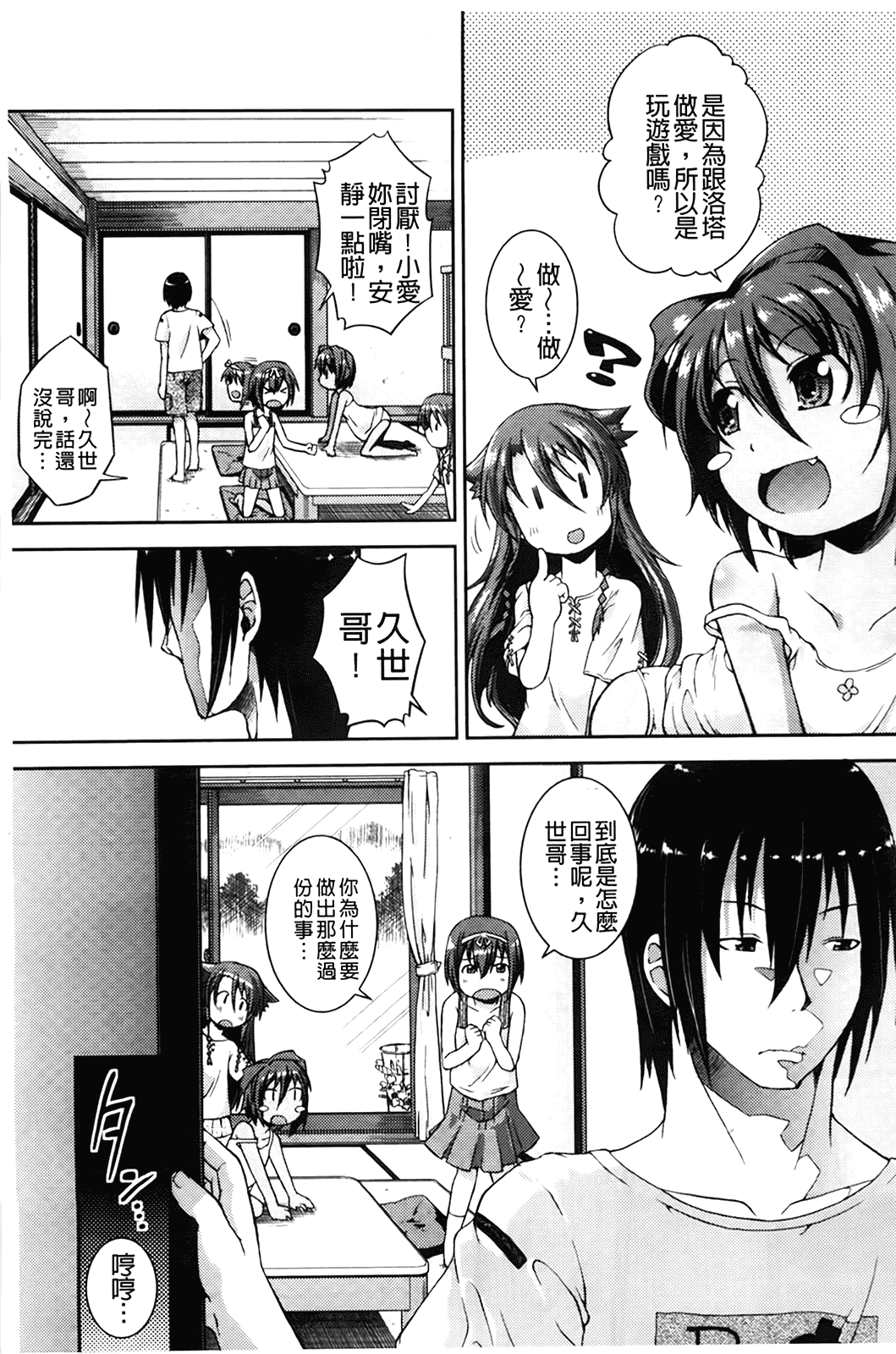 汉化版-[山崎かな] ちゅーとろ_第1集