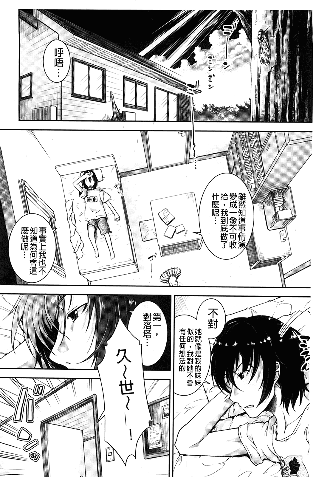 汉化版-[山崎かな] ちゅーとろ_第1集