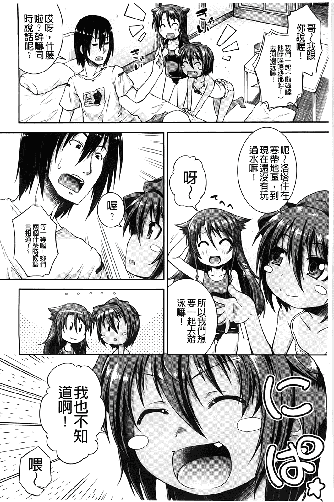 汉化版-[山崎かな] ちゅーとろ_第1集