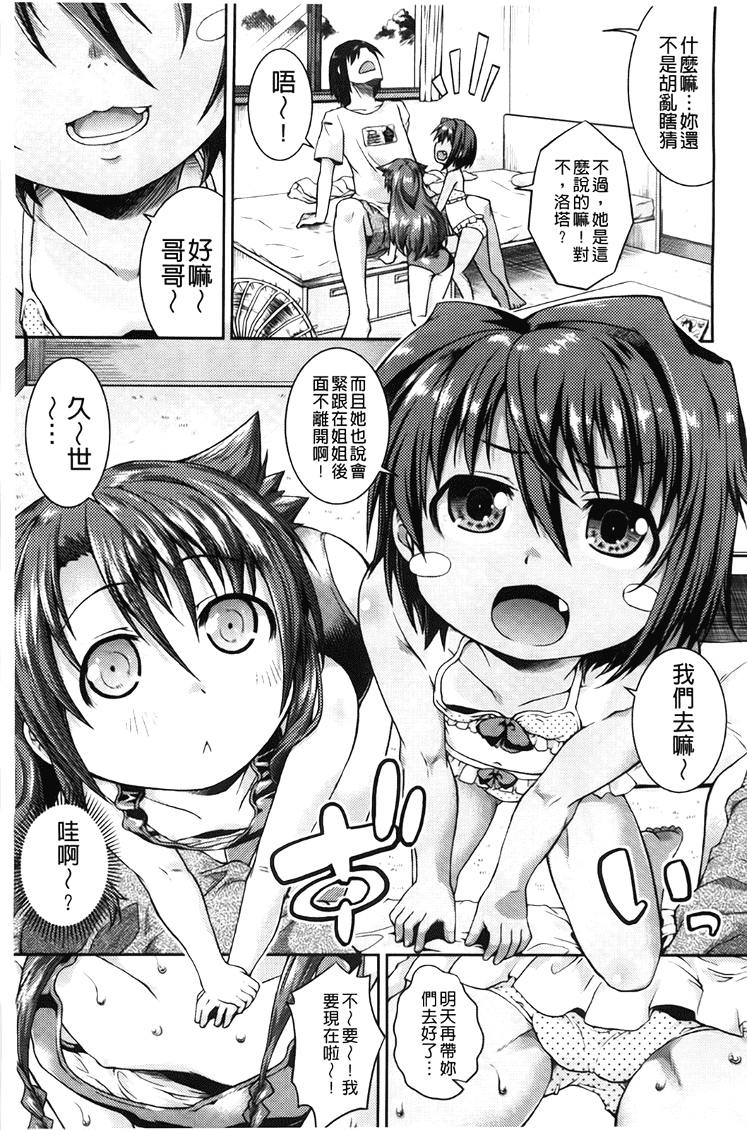 汉化版-[山崎かな] ちゅーとろ_第1集