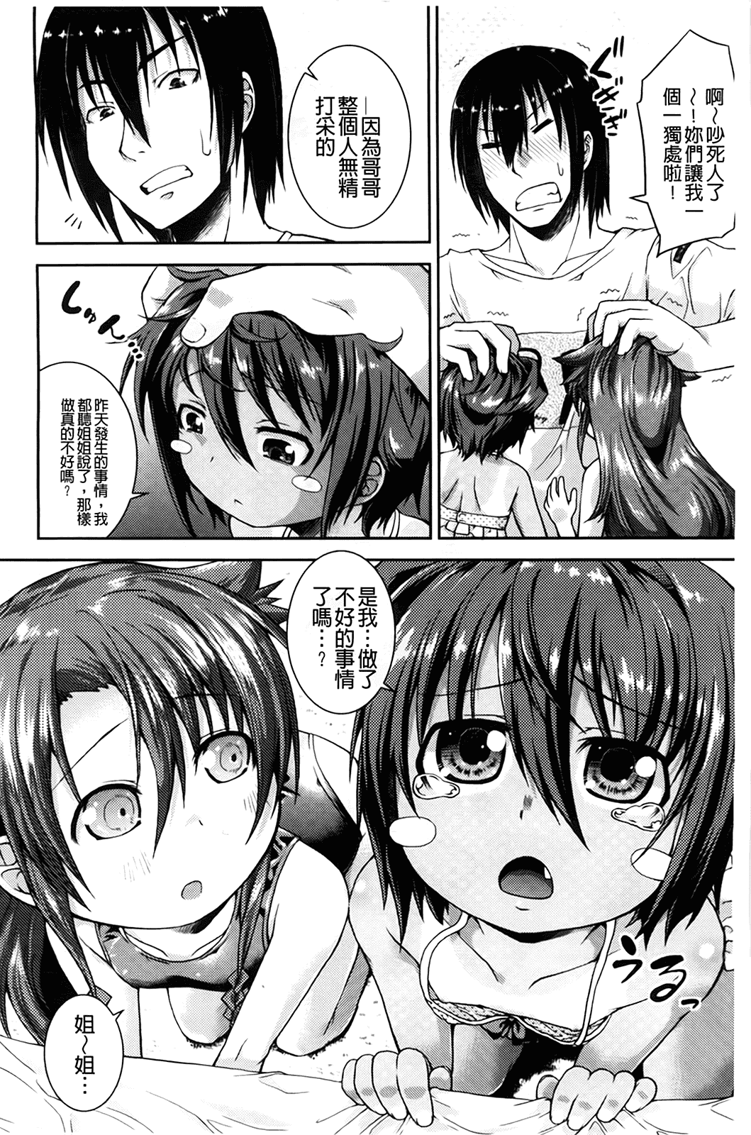 汉化版-[山崎かな] ちゅーとろ_第1集