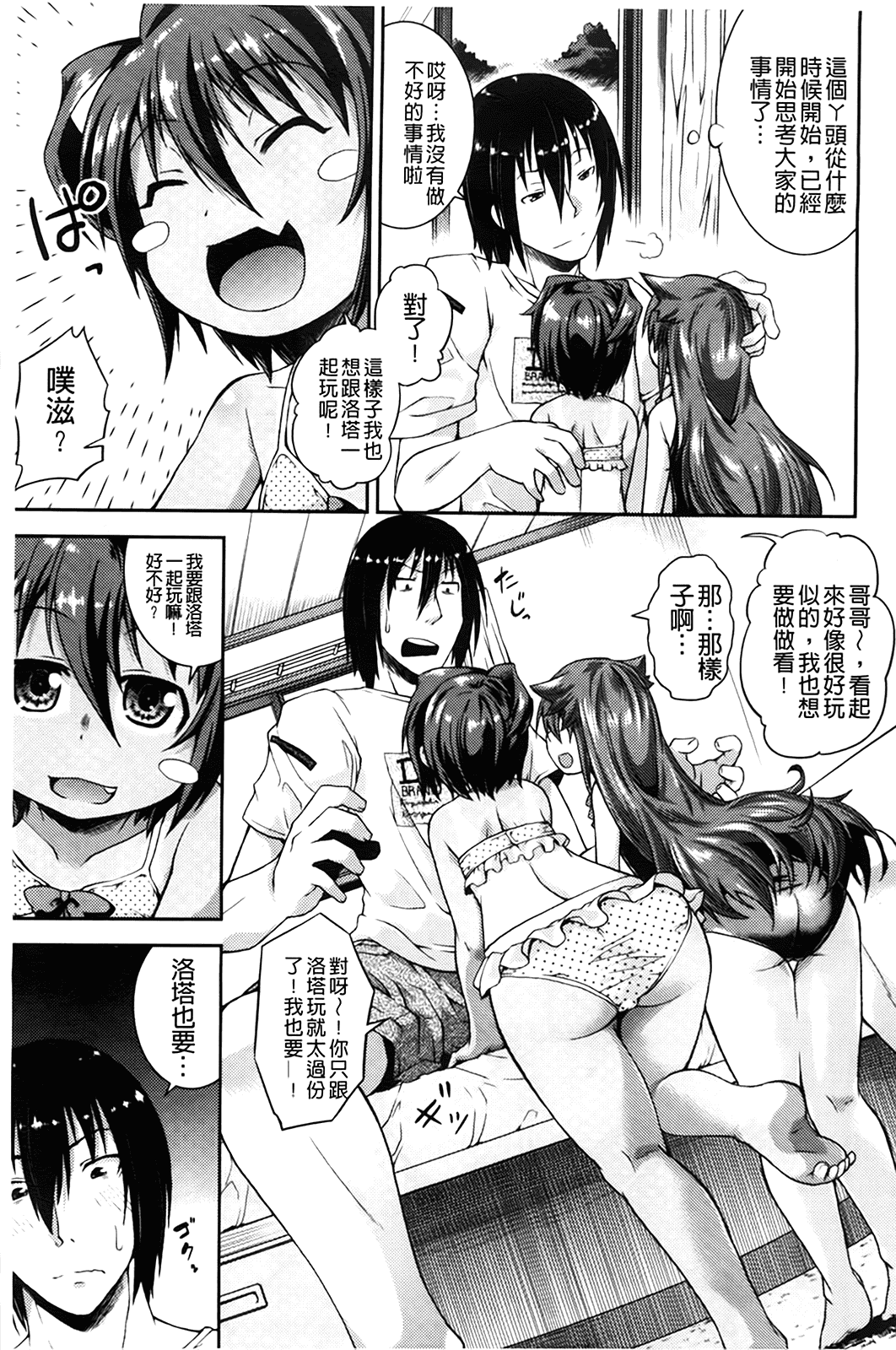 汉化版-[山崎かな] ちゅーとろ_第1集