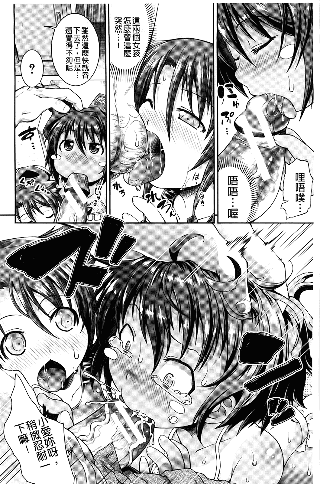 汉化版-[山崎かな] ちゅーとろ_第2集