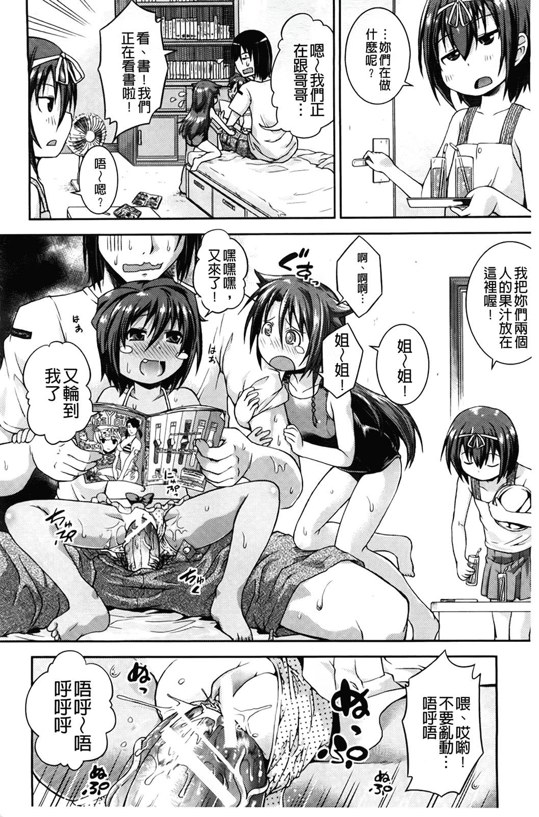 汉化版-[山崎かな] ちゅーとろ_第2集