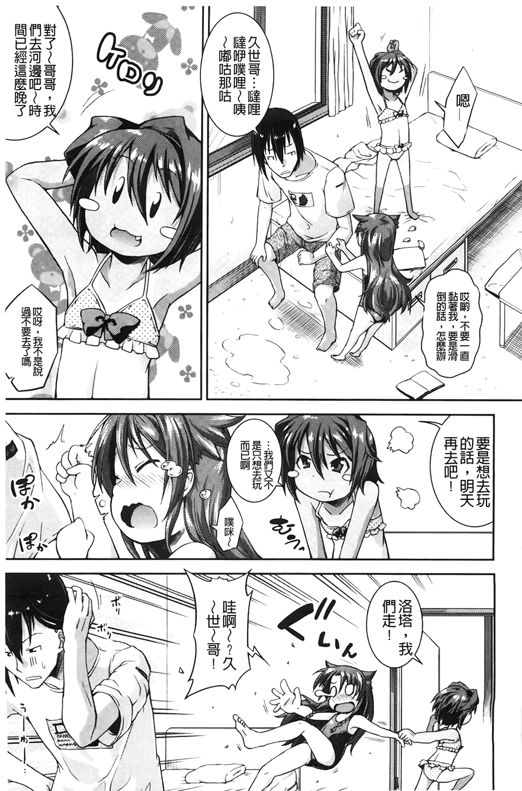 汉化版-[山崎かな] ちゅーとろ_第2集