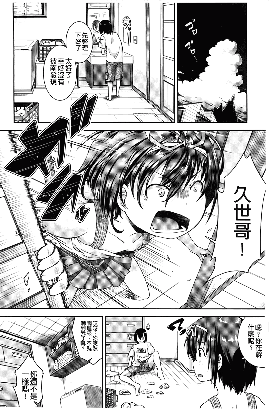 汉化版-[山崎かな] ちゅーとろ_第2集
