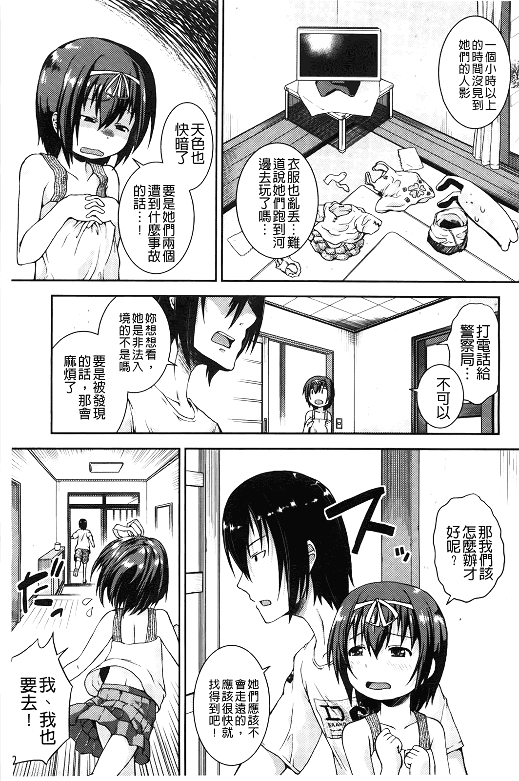 汉化版-[山崎かな] ちゅーとろ_第2集