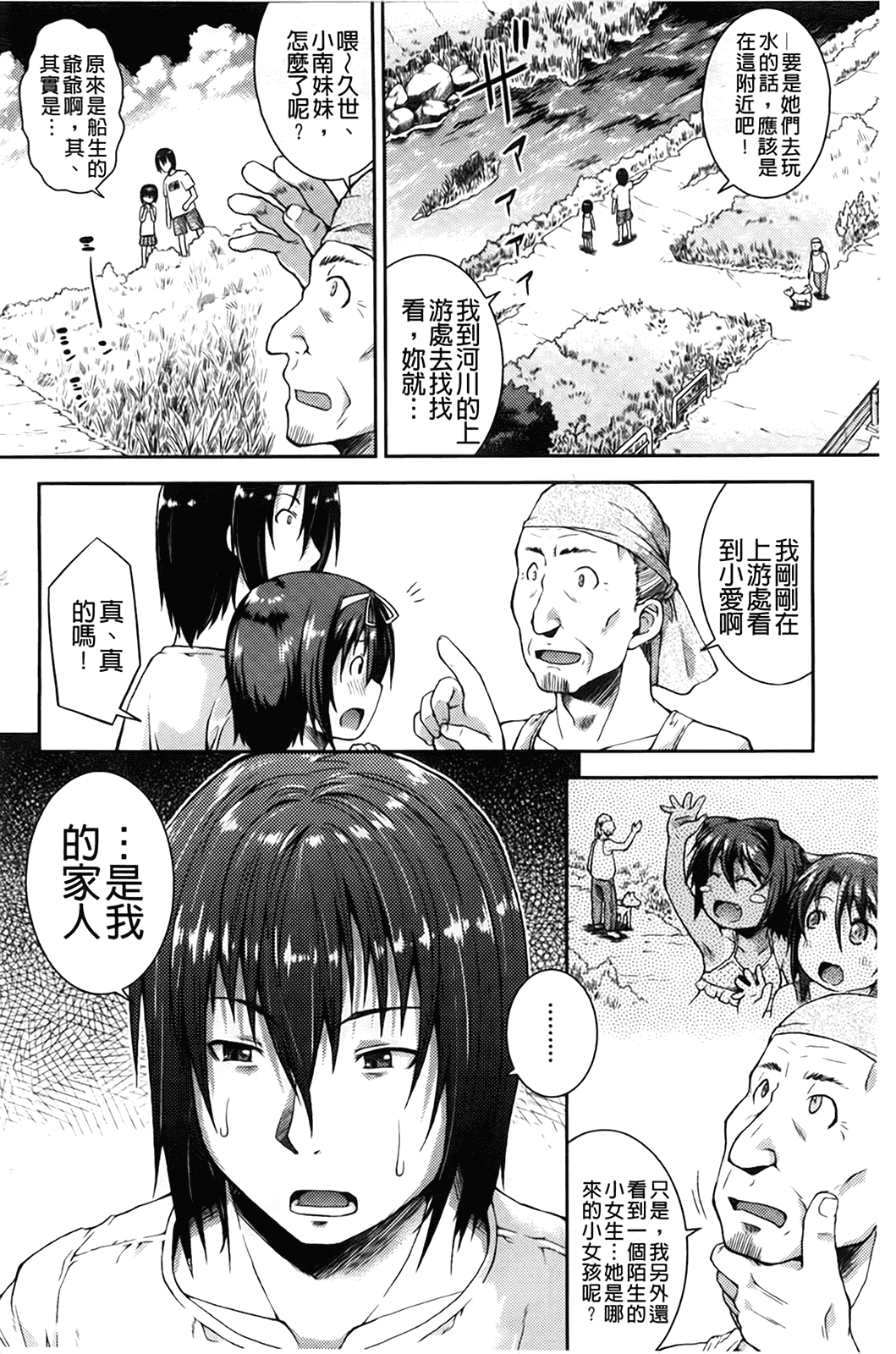 汉化版-[山崎かな] ちゅーとろ_第2集