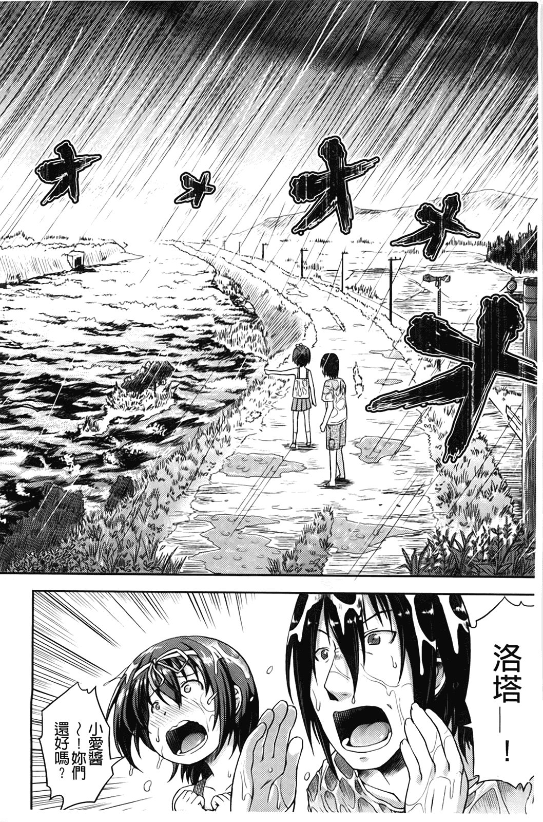 汉化版-[山崎かな] ちゅーとろ_第2集