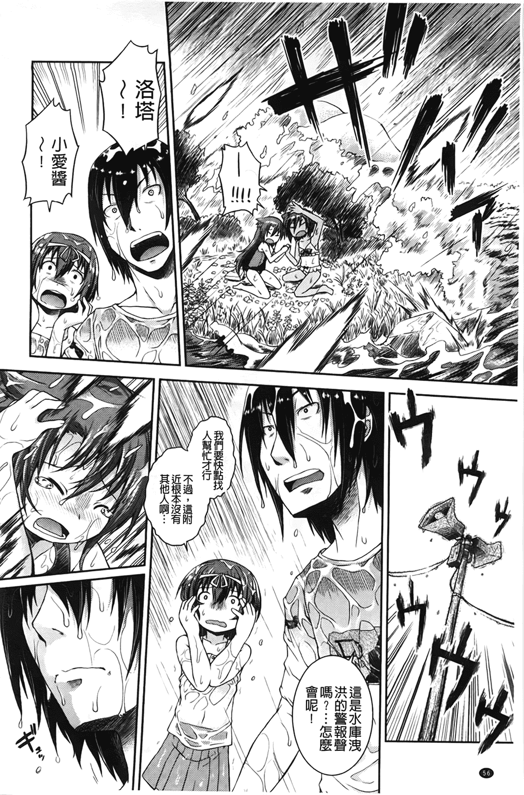 汉化版-[山崎かな] ちゅーとろ_第2集