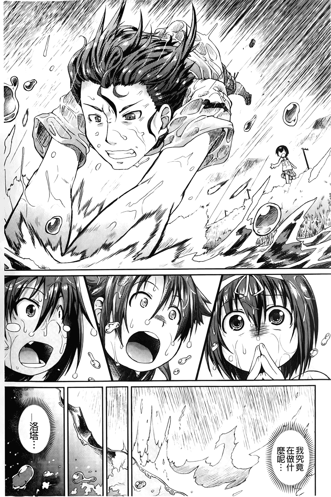 汉化版-[山崎かな] ちゅーとろ_第2集
