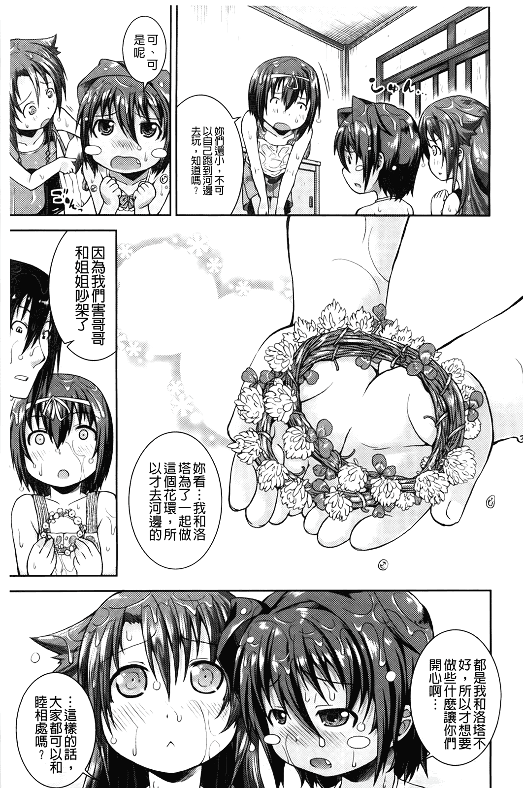 汉化版-[山崎かな] ちゅーとろ_第2集
