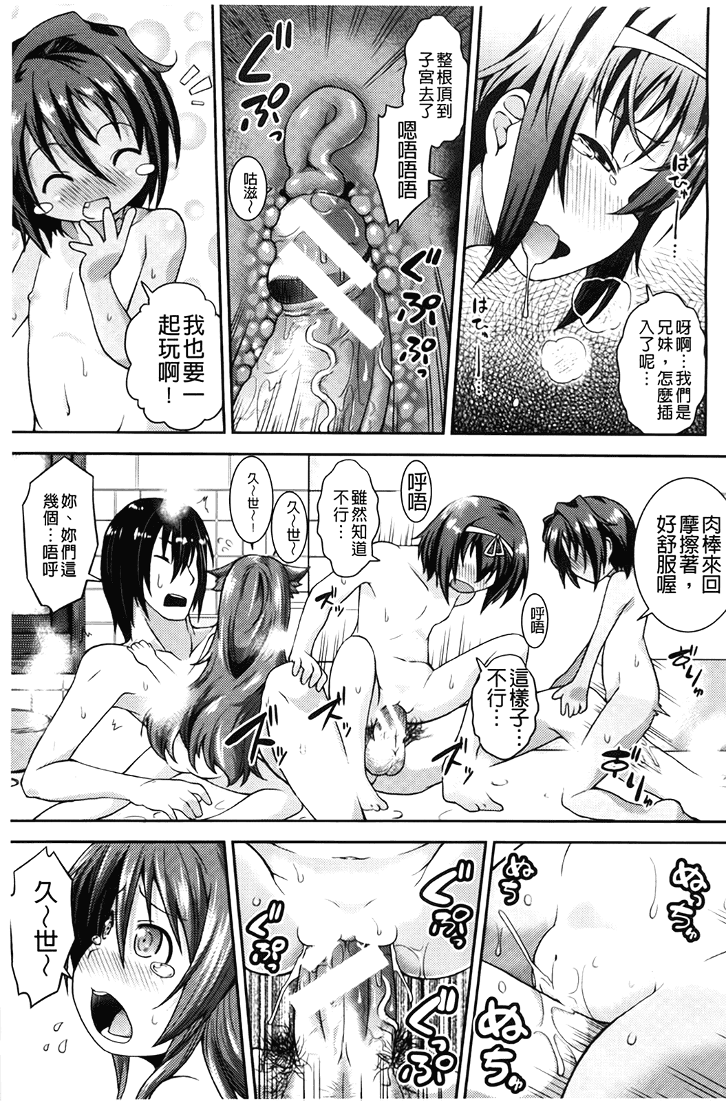 汉化版-[山崎かな] ちゅーとろ_第2集