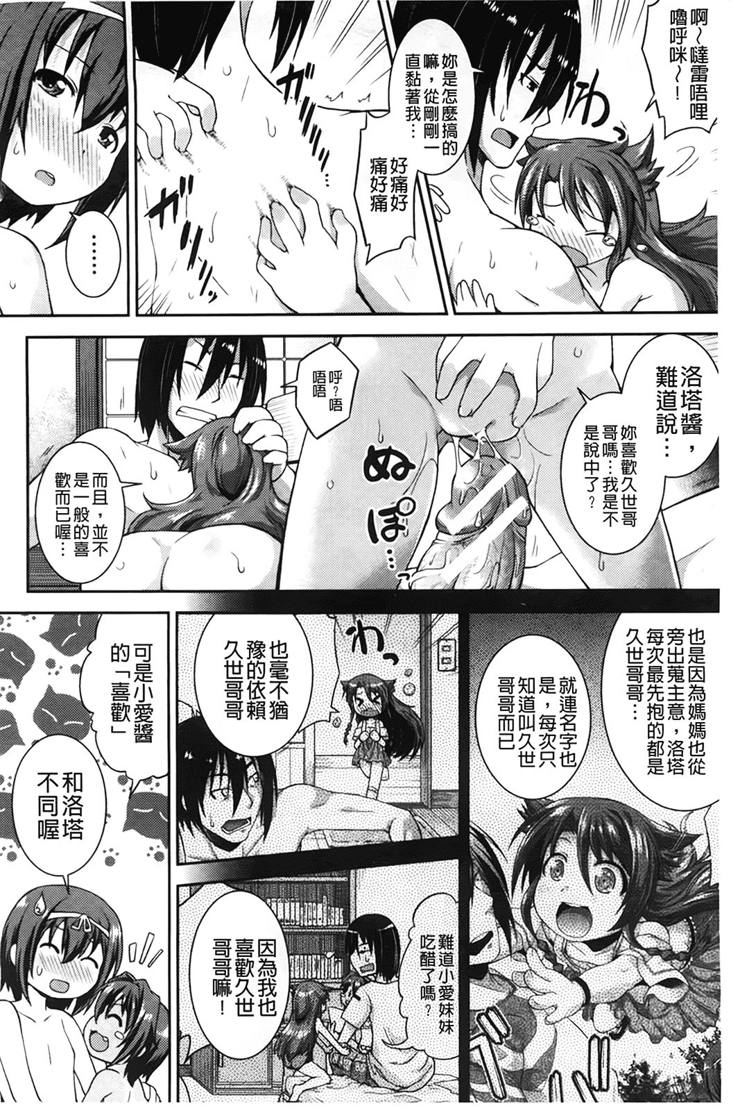 汉化版-[山崎かな] ちゅーとろ_第2集