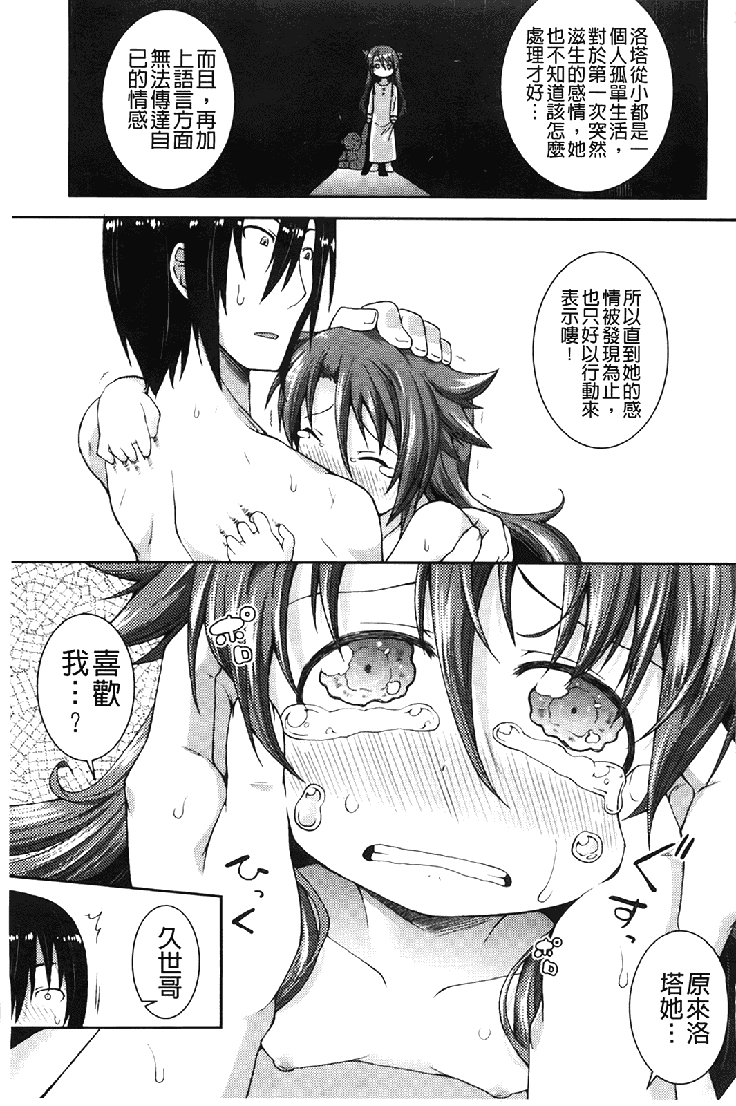 汉化版-[山崎かな] ちゅーとろ_第2集