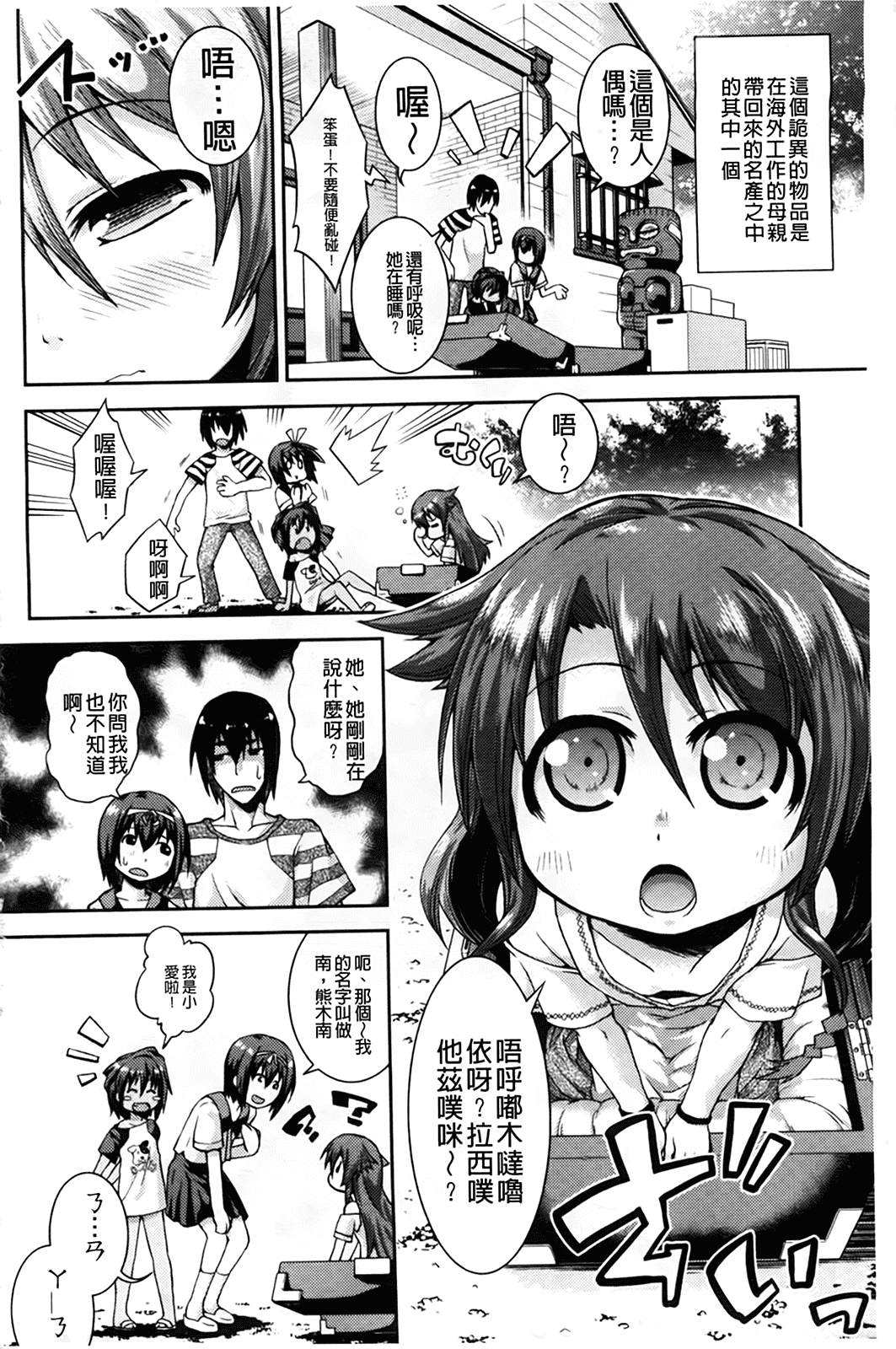 汉化版-[山崎かな] ちゅーとろ_第1集
