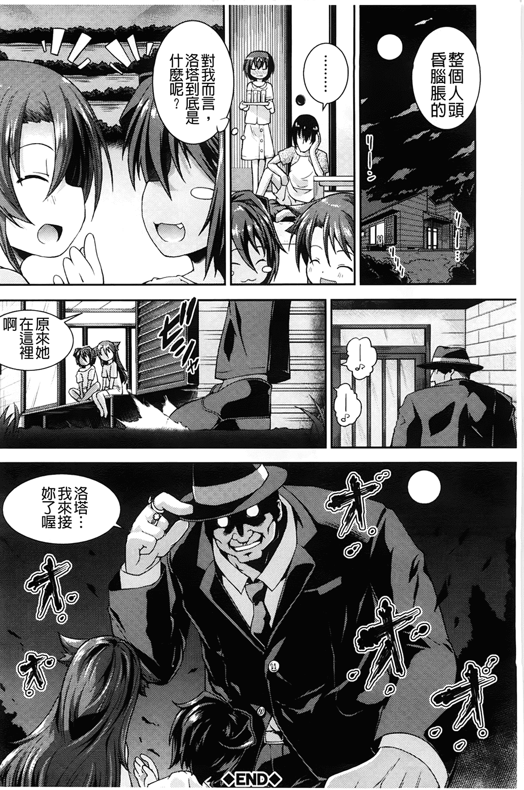 汉化版-[山崎かな] ちゅーとろ_第3集
