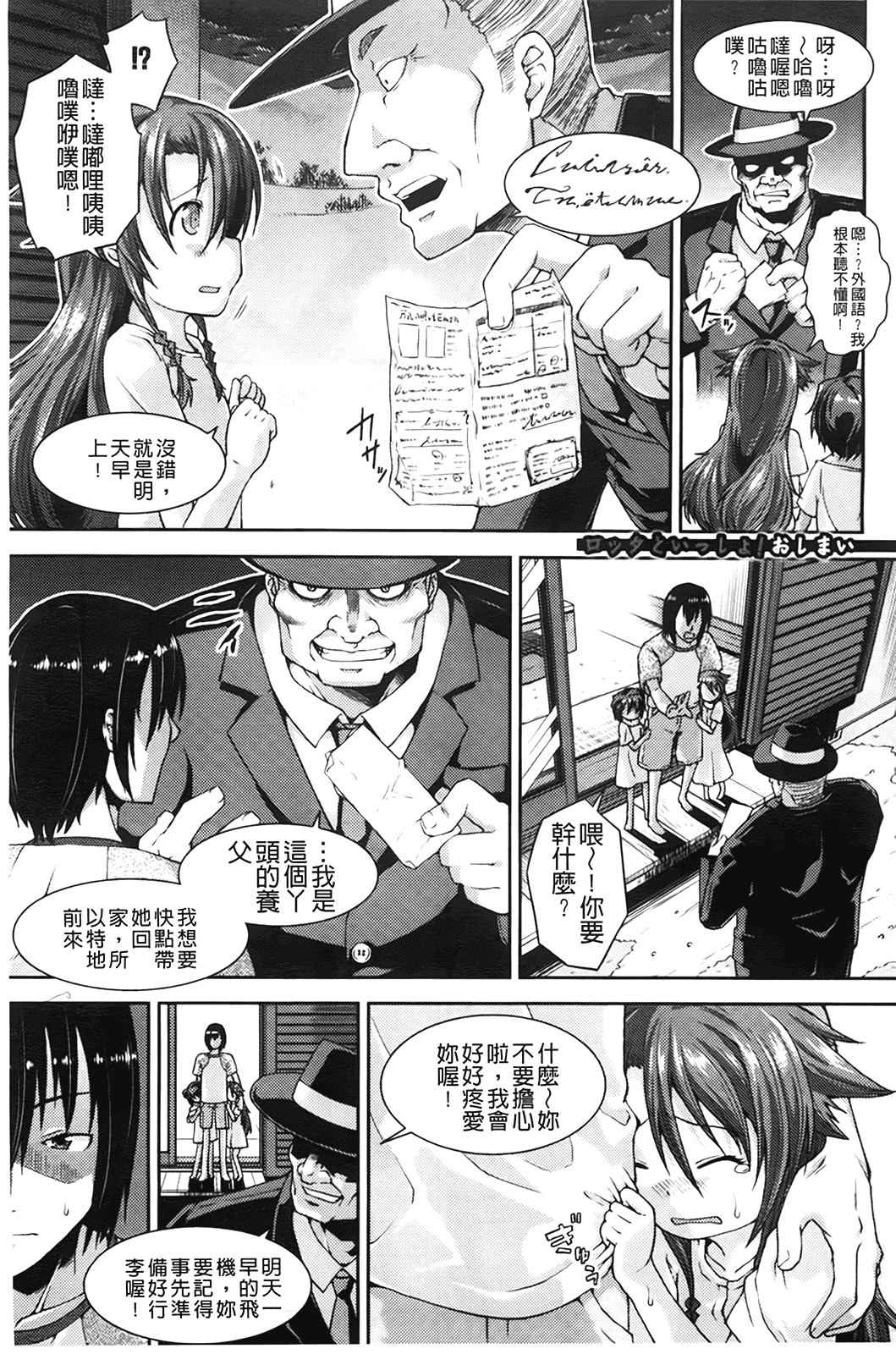 汉化版-[山崎かな] ちゅーとろ_第3集