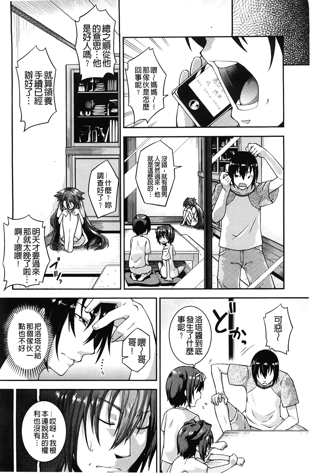 汉化版-[山崎かな] ちゅーとろ_第3集