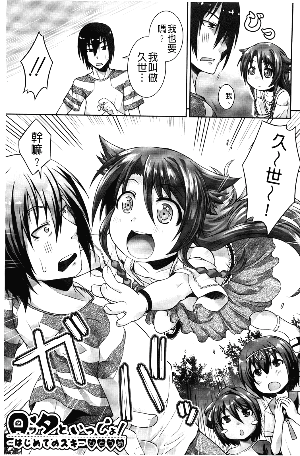 汉化版-[山崎かな] ちゅーとろ_第1集