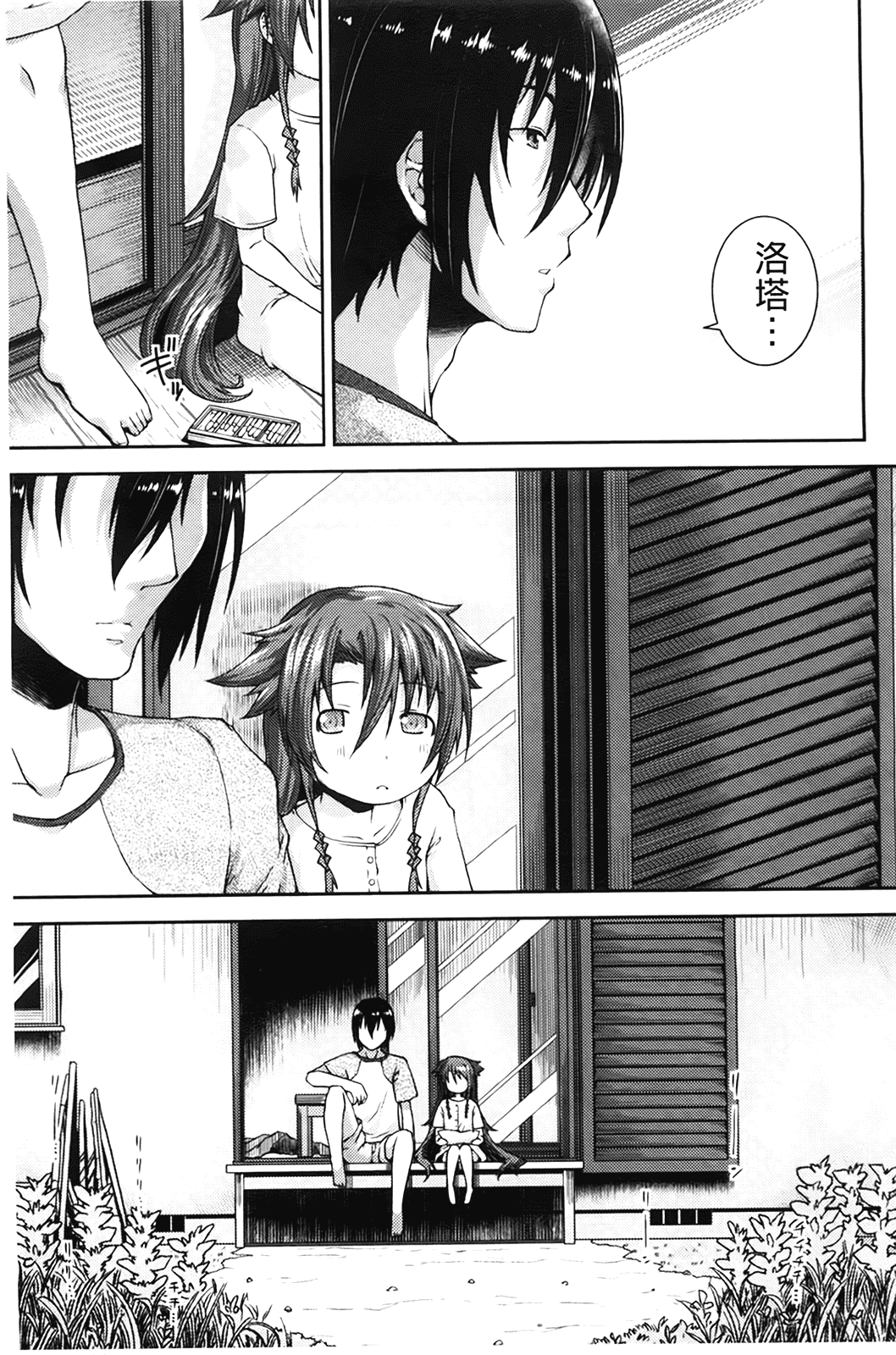 汉化版-[山崎かな] ちゅーとろ_第3集