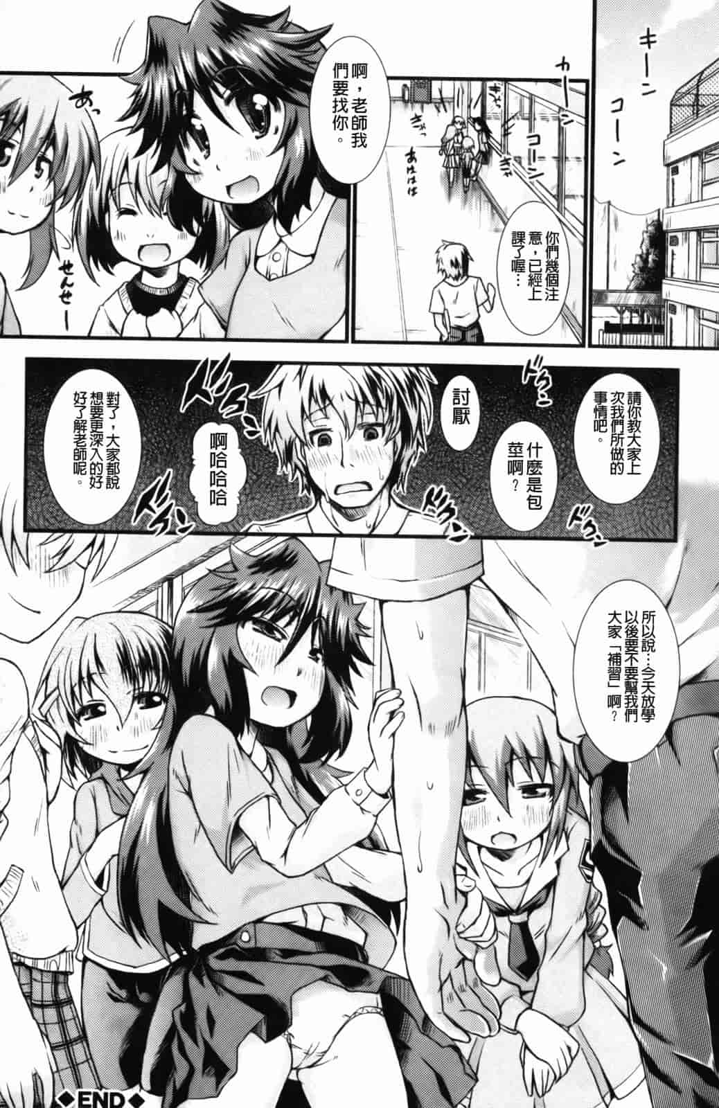 汉化版-[山崎かな] ハメ頃しろくろり_第3集