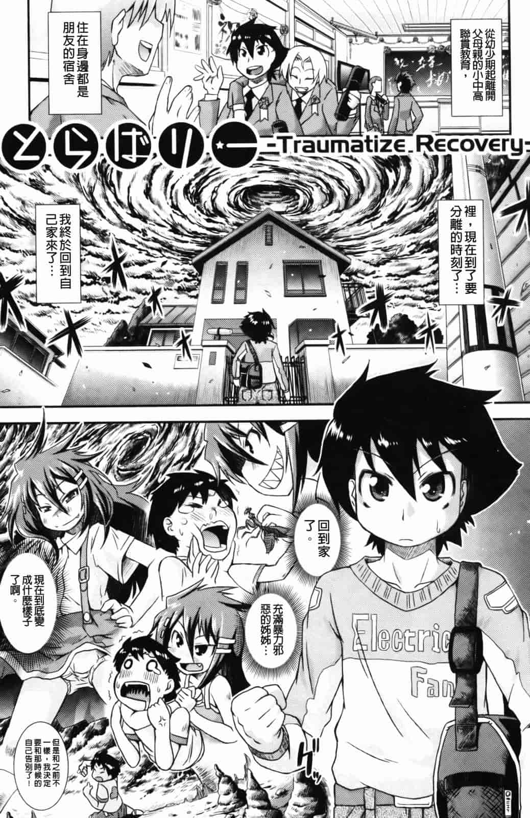 汉化版-[山崎かな] ハメ頃しろくろり_第3集