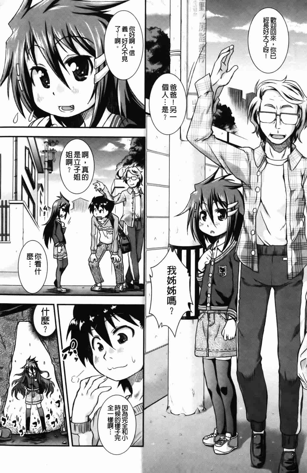 汉化版-[山崎かな] ハメ頃しろくろり_第3集