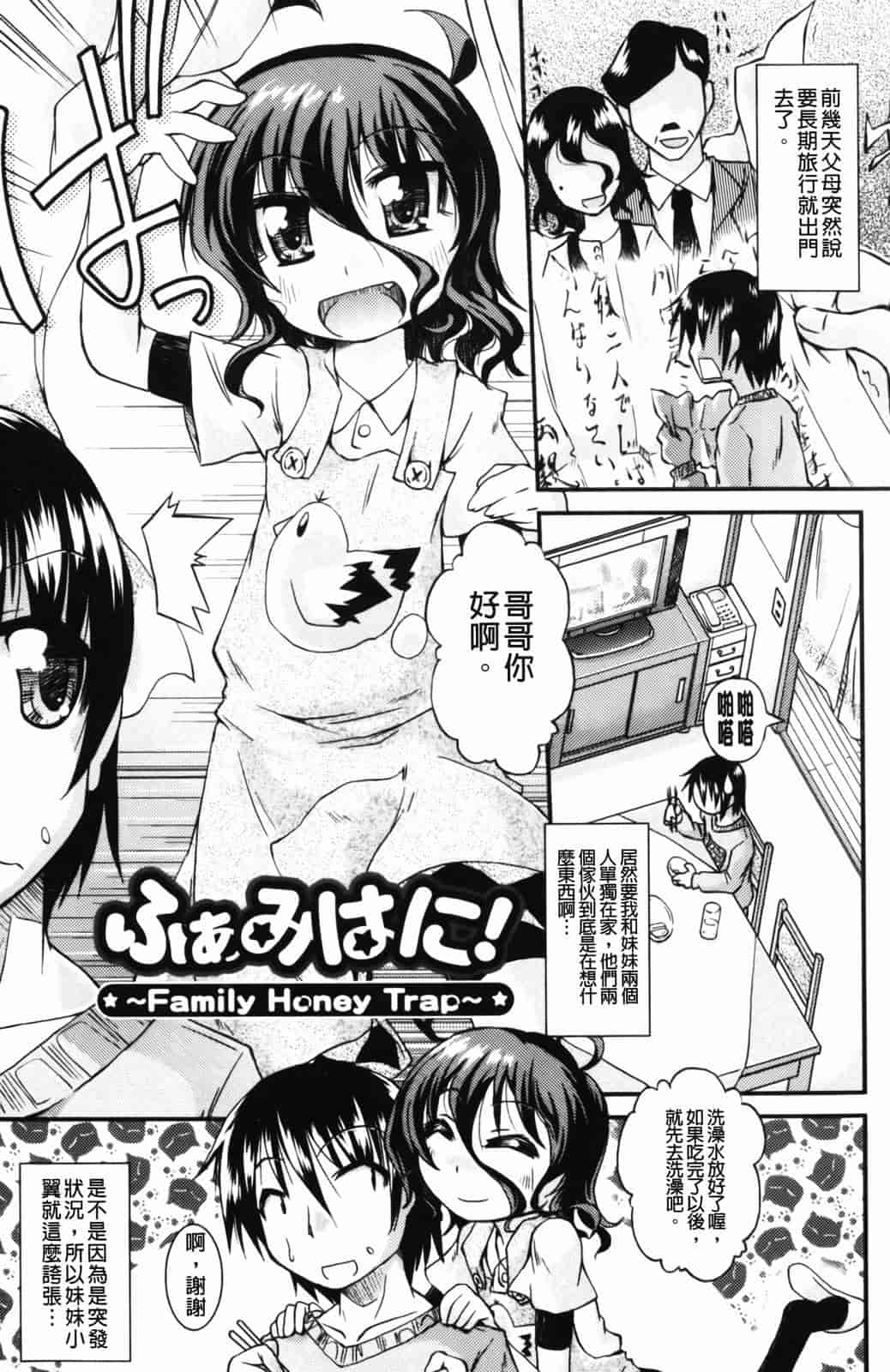 汉化版-[山崎かな] ハメ頃しろくろり_第5集