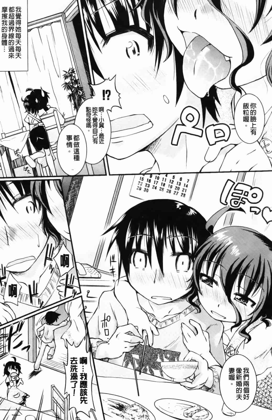 汉化版-[山崎かな] ハメ頃しろくろり_第5集