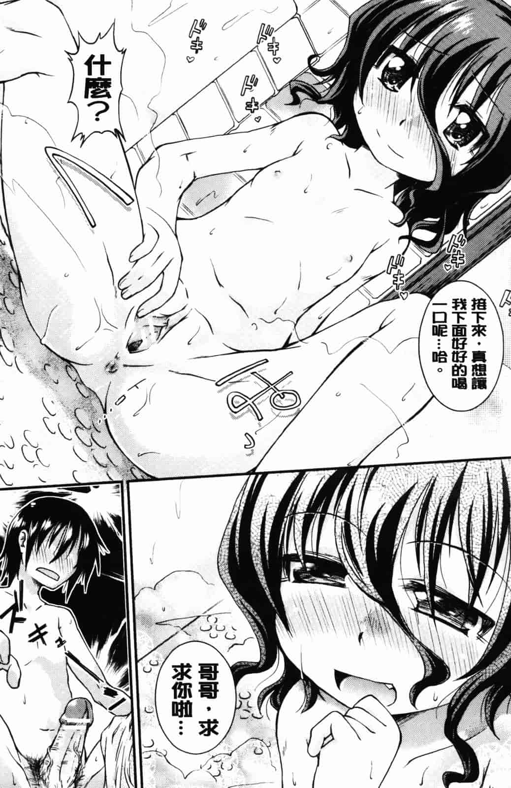 汉化版-[山崎かな] ハメ頃しろくろり_第5集