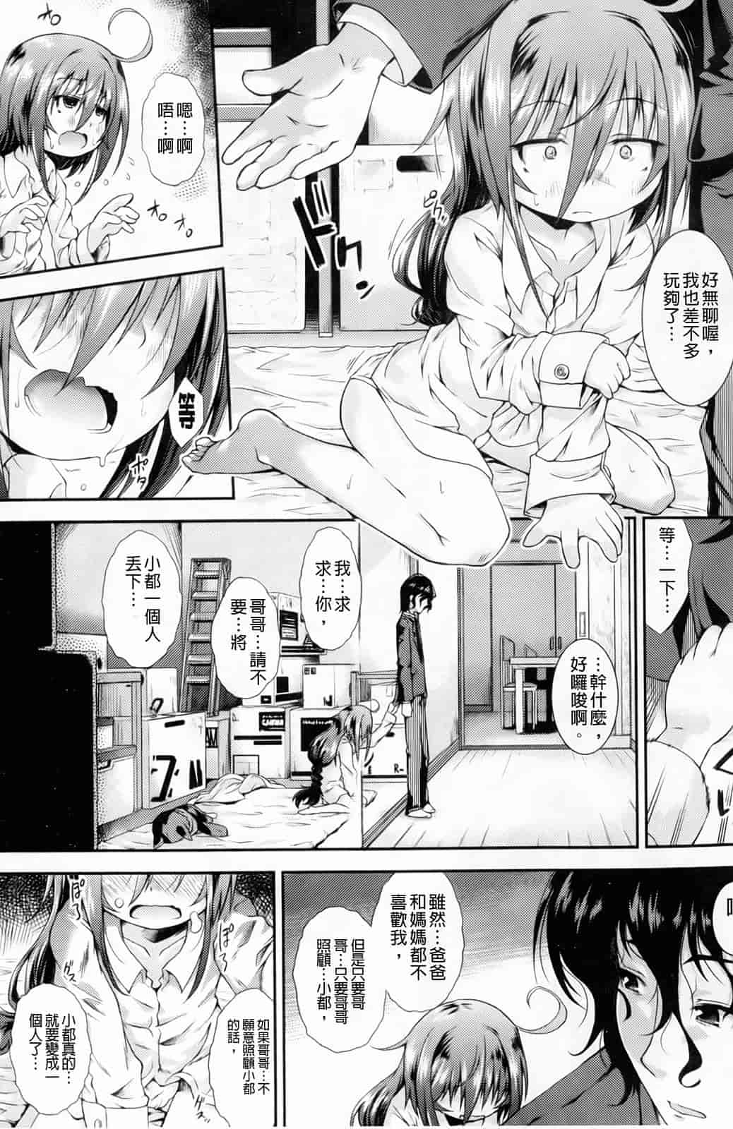 汉化版-[山崎かな] ハメ頃しろくろり_第1集