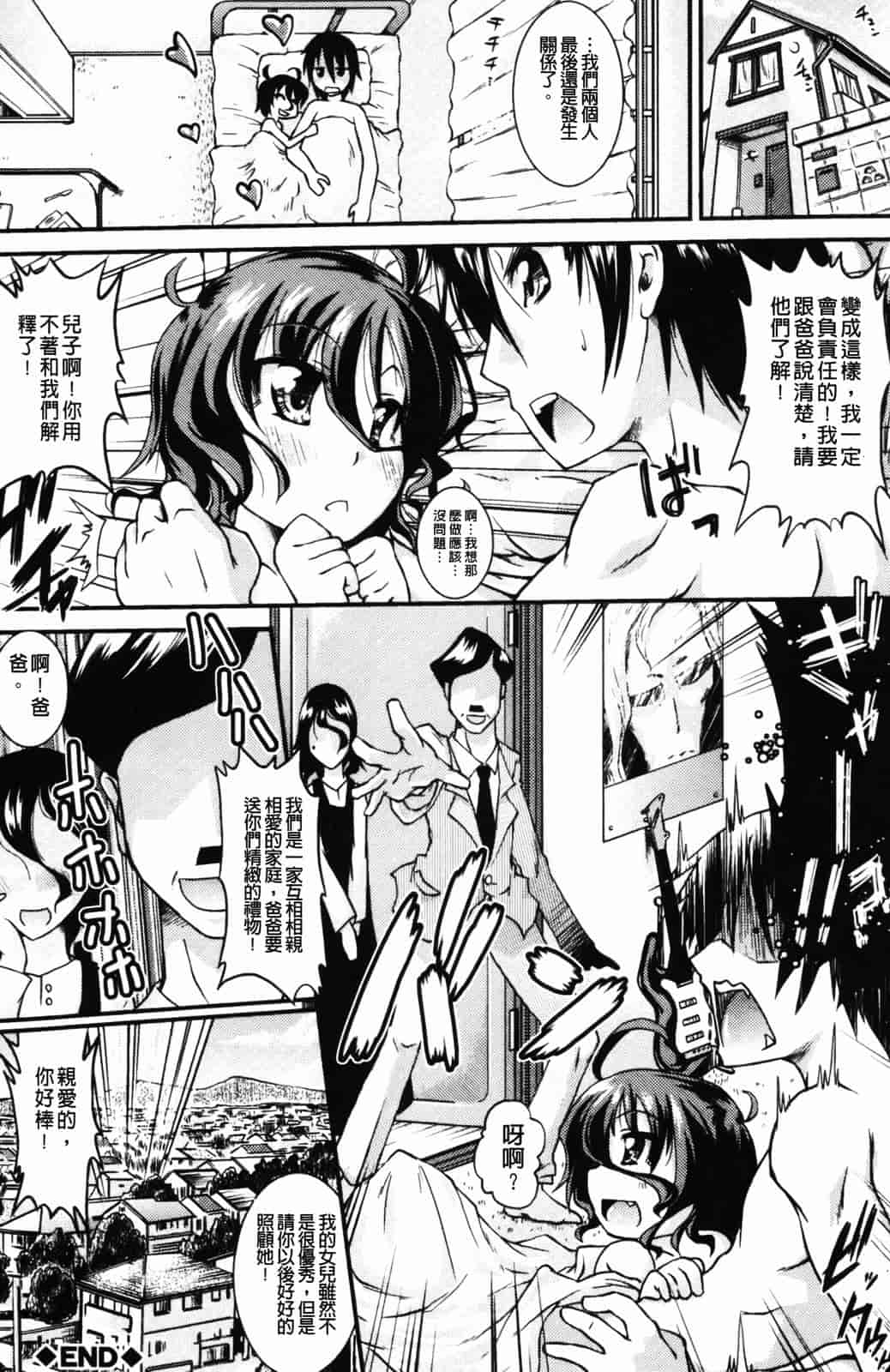 汉化版-[山崎かな] ハメ頃しろくろり_第5集
