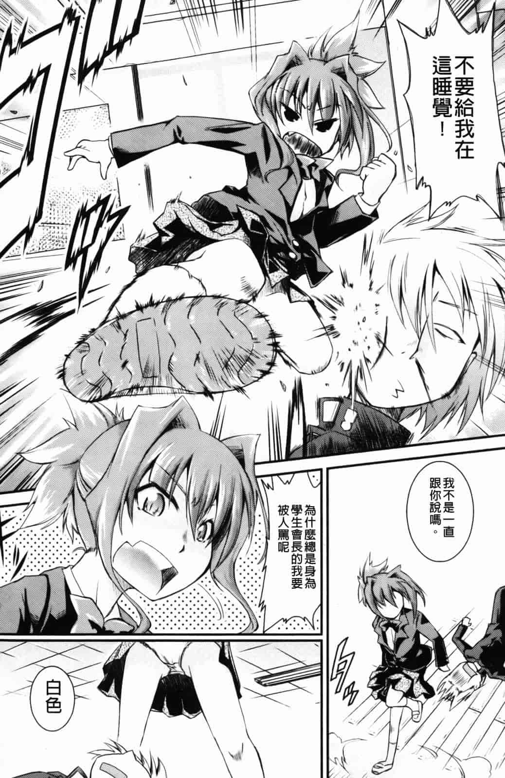 汉化版-[山崎かな] ハメ頃しろくろり_第5集