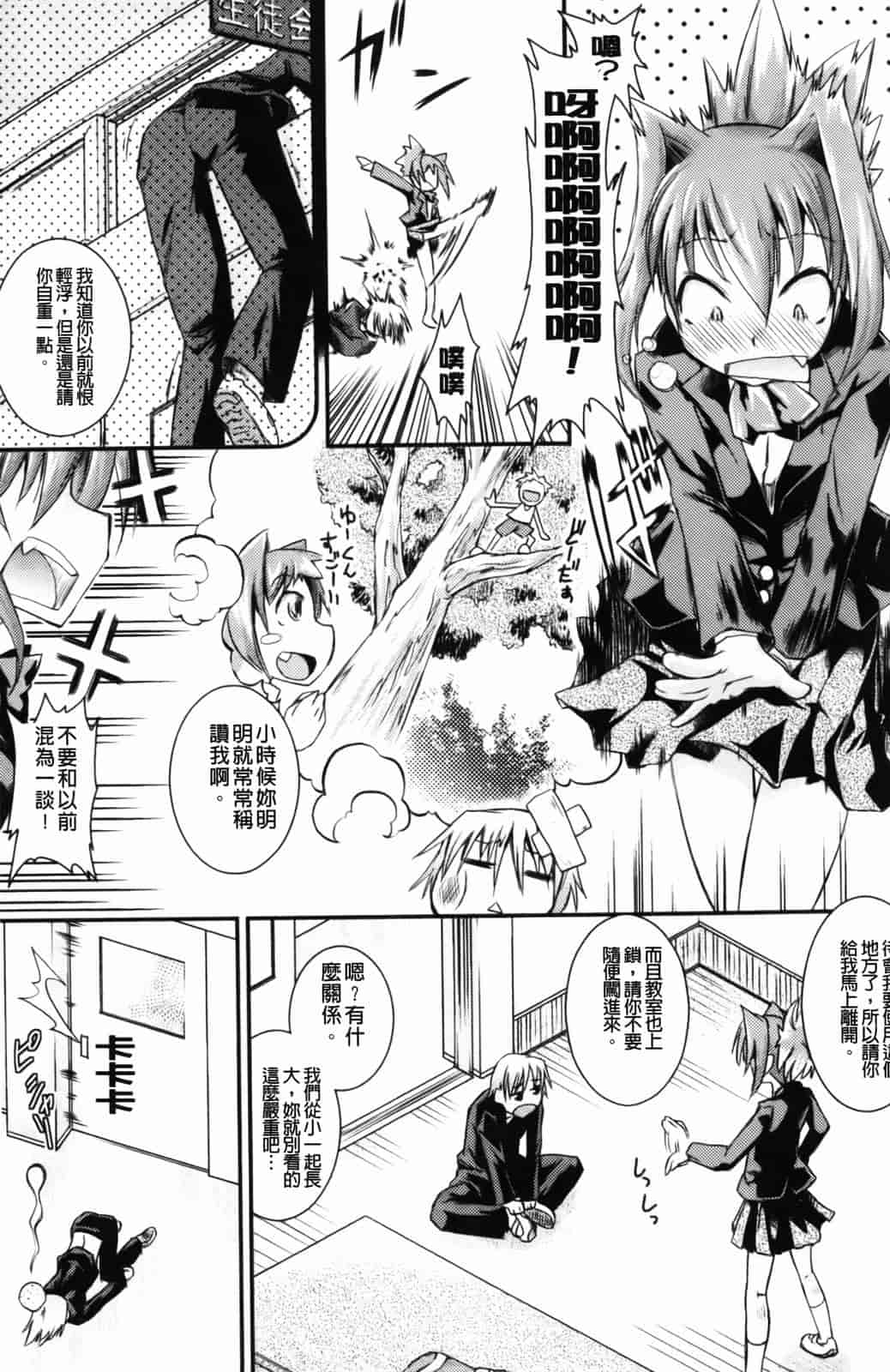 汉化版-[山崎かな] ハメ頃しろくろり_第5集