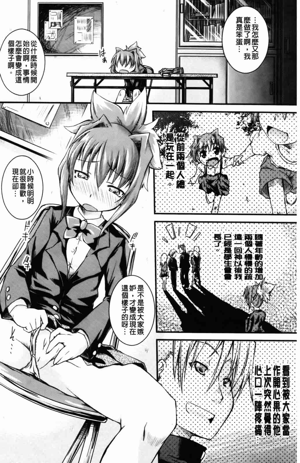 汉化版-[山崎かな] ハメ頃しろくろり_第5集