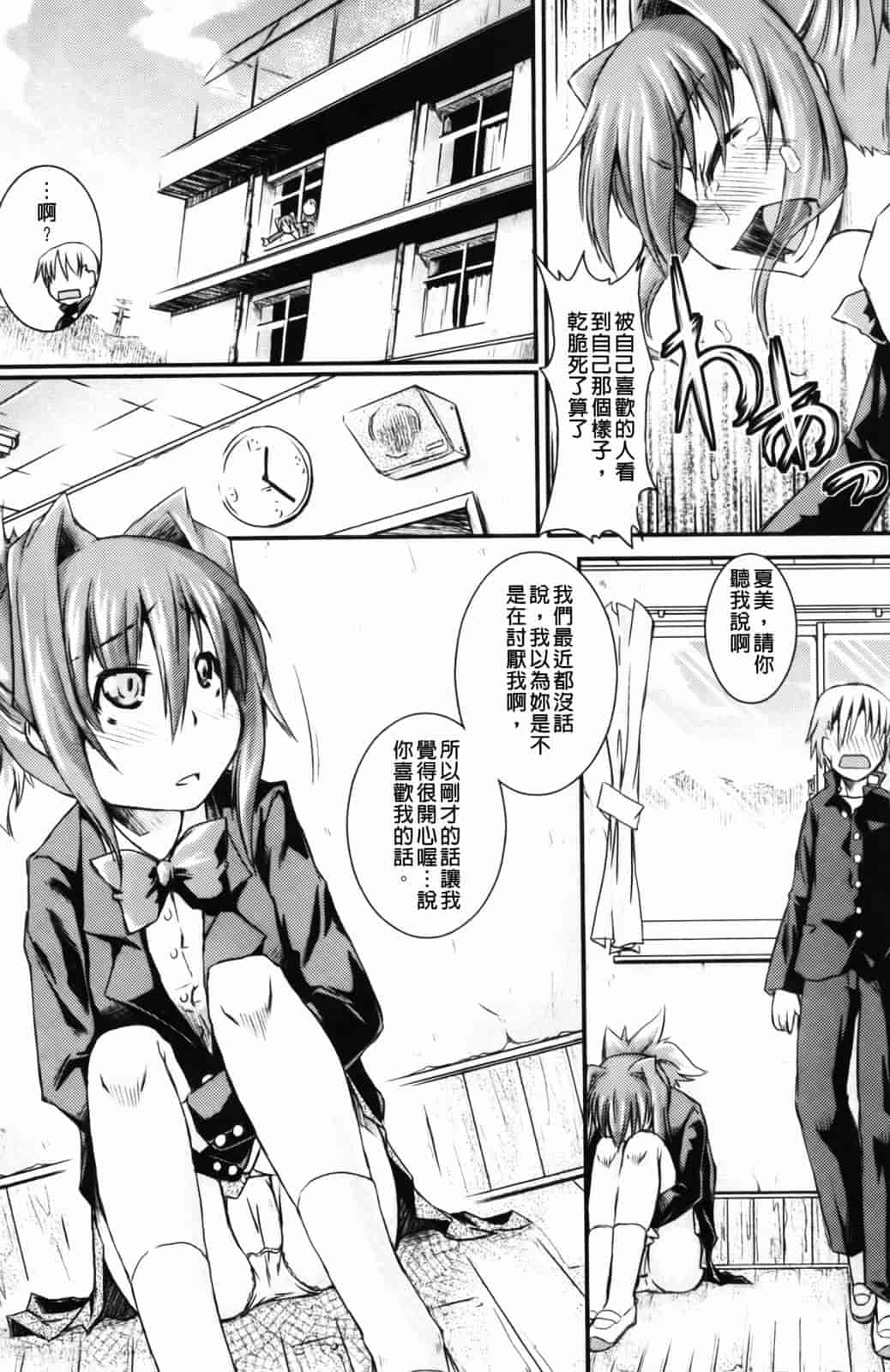 汉化版-[山崎かな] ハメ頃しろくろり_第5集