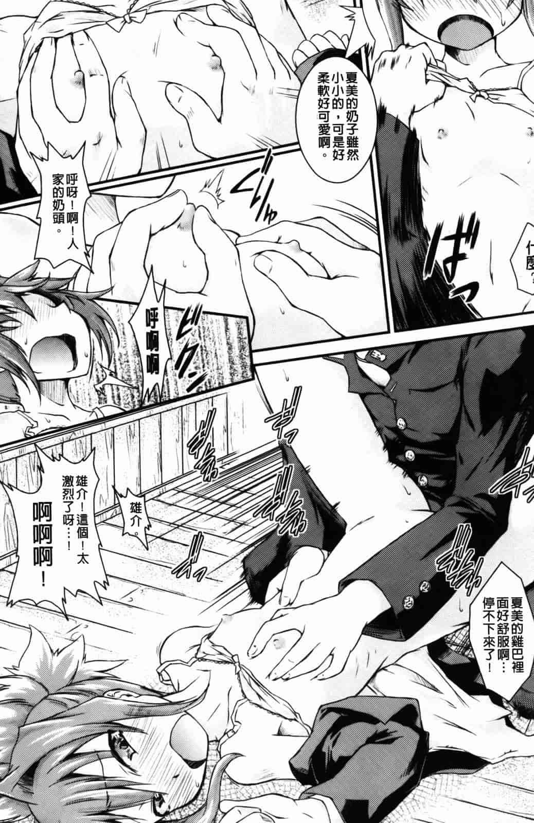 汉化版-[山崎かな] ハメ頃しろくろり_第5集