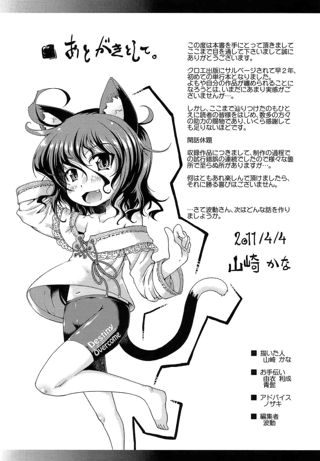 汉化版-[山崎かな] ハメ頃しろくろり_第6集