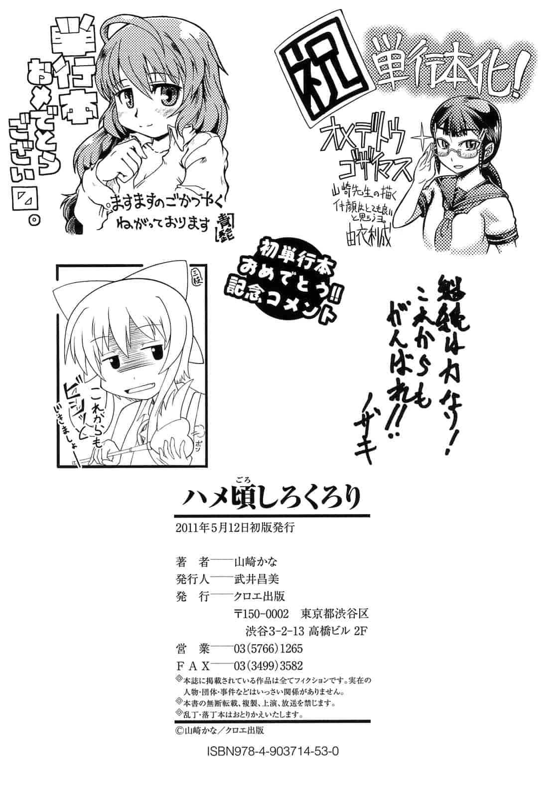 汉化版-[山崎かな] ハメ頃しろくろり_第6集
