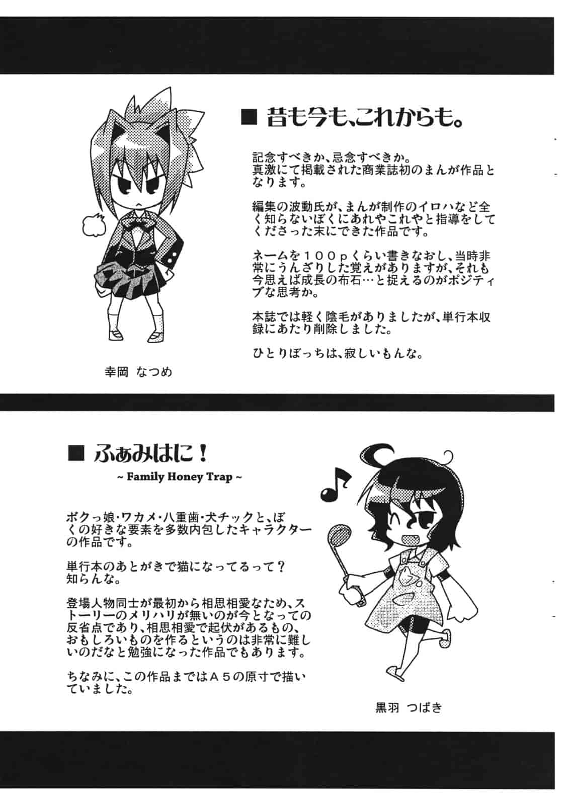 汉化版-[山崎かな] ハメ頃しろくろり_第6集