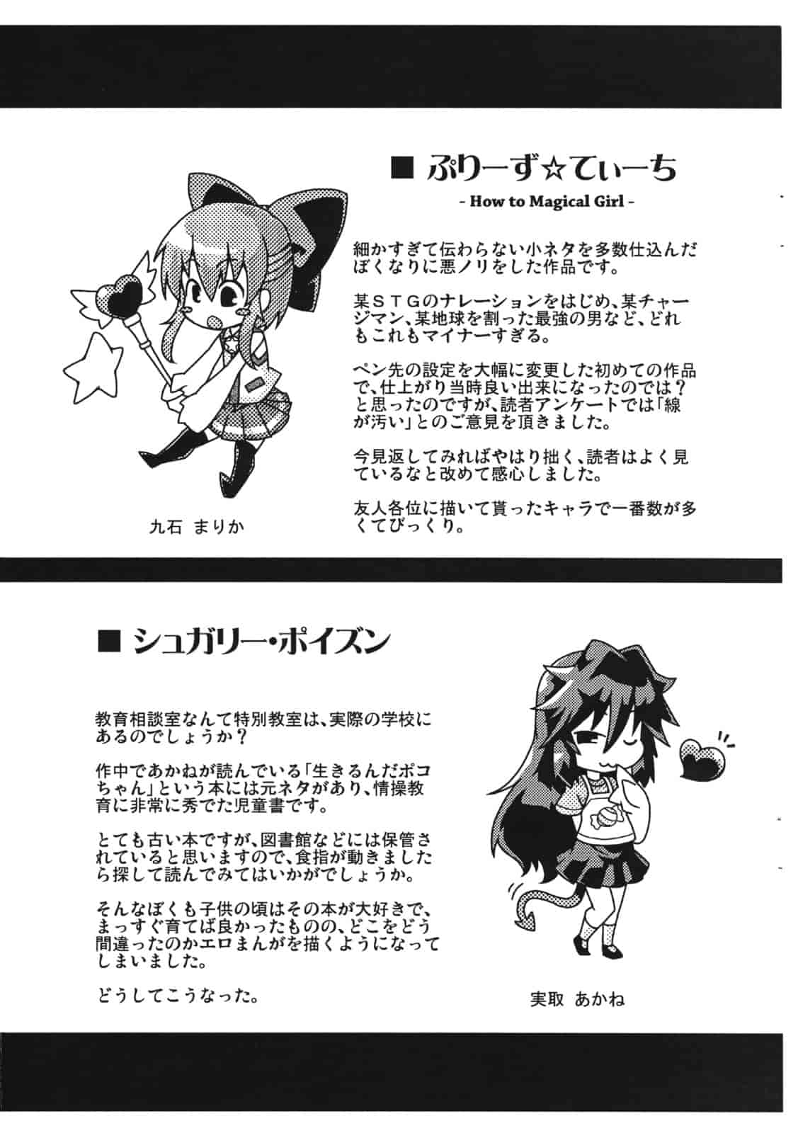 汉化版-[山崎かな] ハメ頃しろくろり_第6集