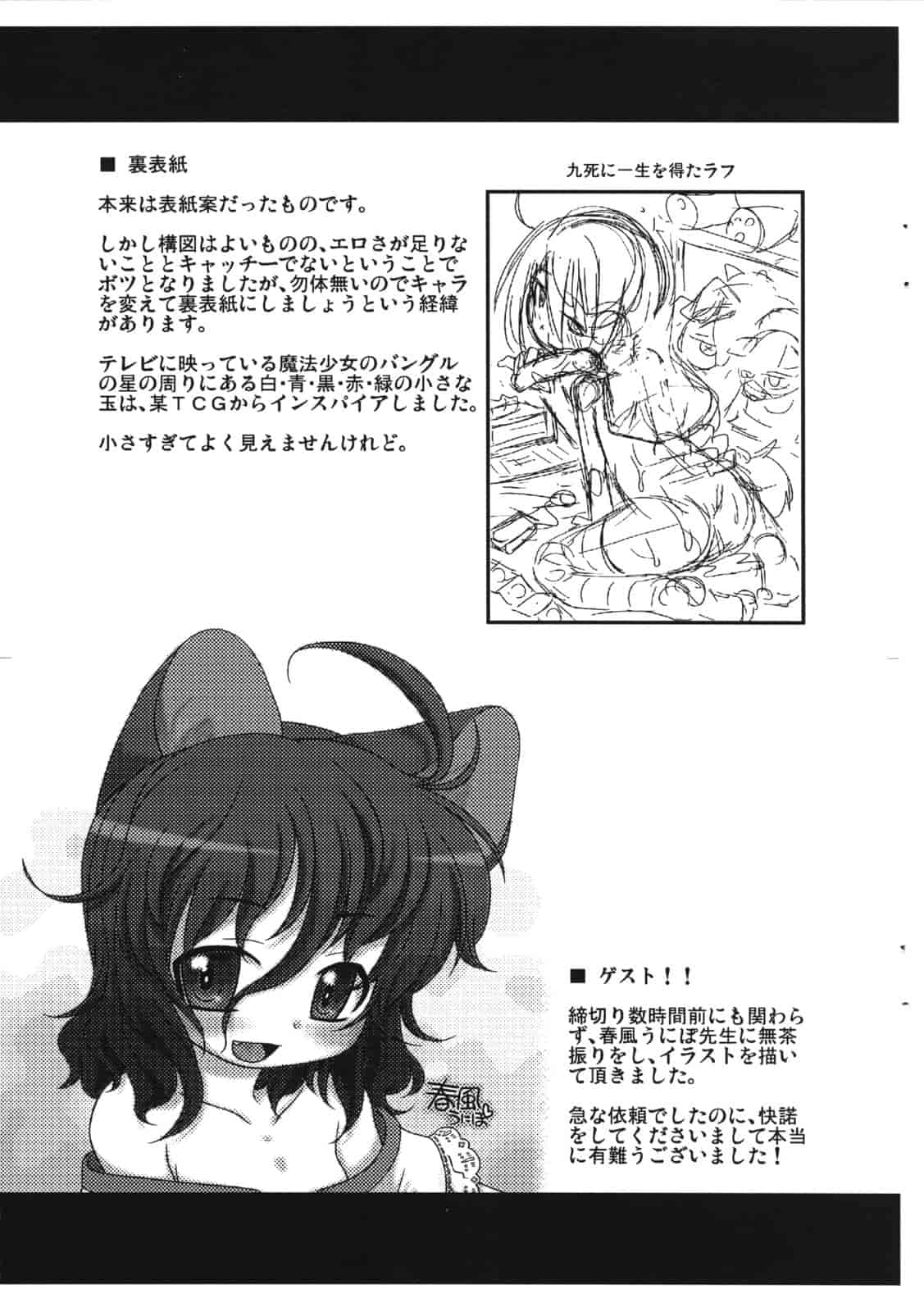 汉化版-[山崎かな] ハメ頃しろくろり_第6集